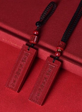 金承意朱砂道家九字真言吊坠汽车钥匙扣挂件临兵斗者皆阵列前佛牌