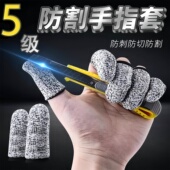 新款 防割指套加厚耐磨手指套防切割劳保园艺采摘路亚手指保护套