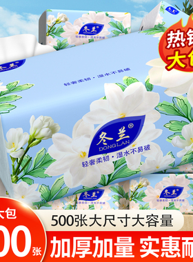 500张大包抽纸家庭实惠装厕所卫生纸巾餐巾纸加厚擦手纸整箱批发