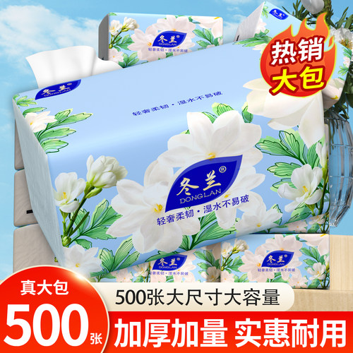 500张大包抽纸家庭实惠装