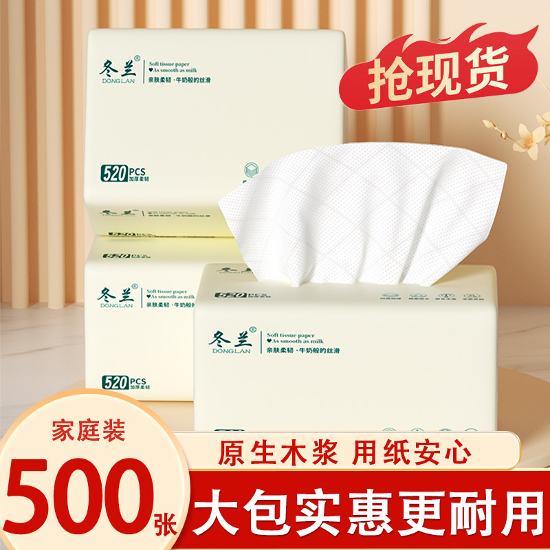 冬兰500张抽纸家用宿舍实惠大包整箱批加厚面巾纸卫生纸巾擦手纸,洗护清洁剂/卫生巾/纸/香薰,一次性擦脚纸/巾,淘宝优惠券,粉丝福利购,淘宝优惠卷