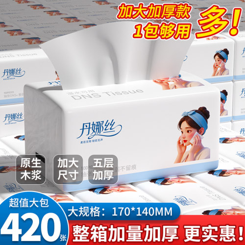 实惠装家用420张整箱批发大包