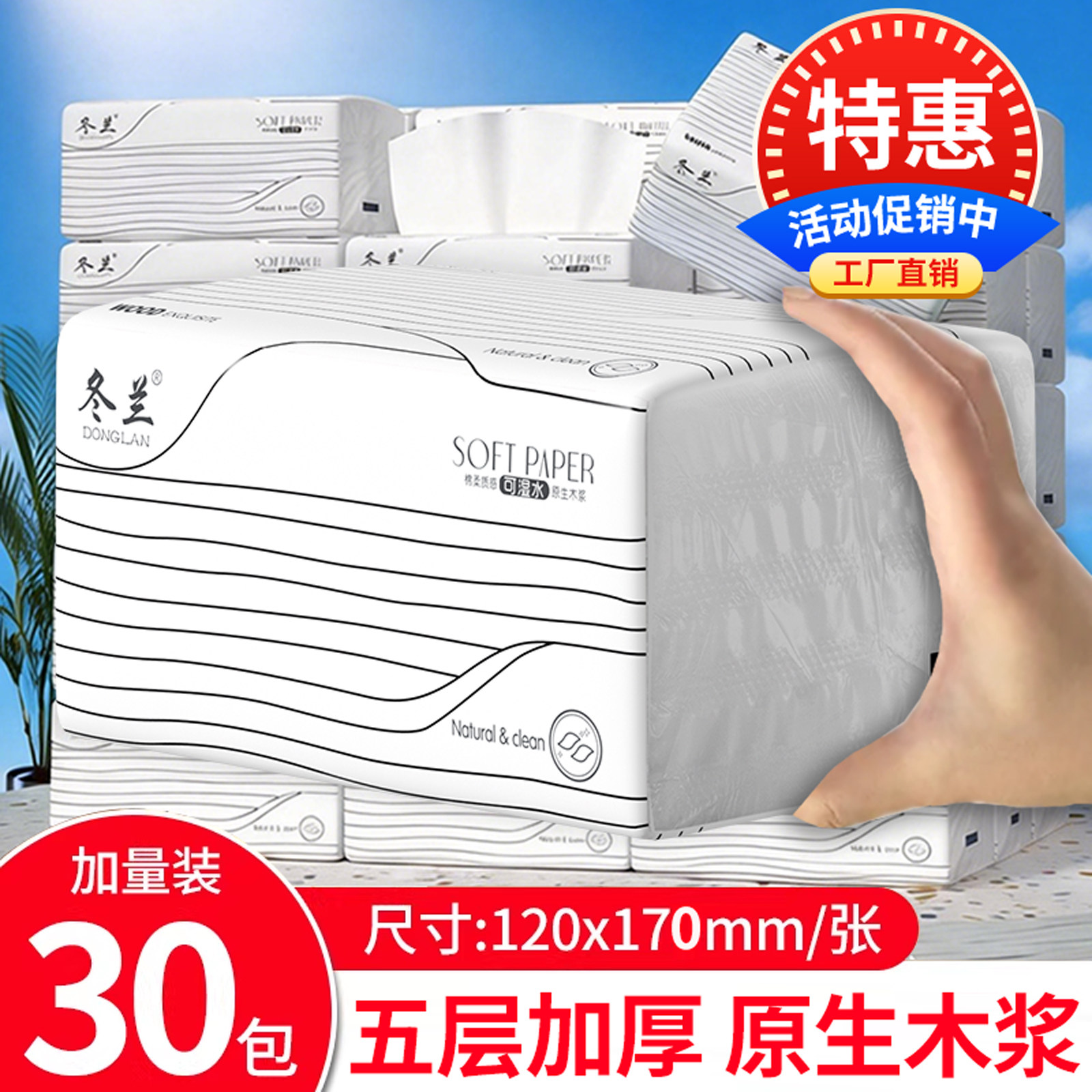 400张纸巾抽纸家用实惠装纸抽5层加厚餐巾纸大包卫生纸整箱餐巾纸,洗护清洁剂/卫生巾/纸/香薰,一次性擦脚纸/巾,淘宝优惠券,粉丝福利购,淘宝优惠卷