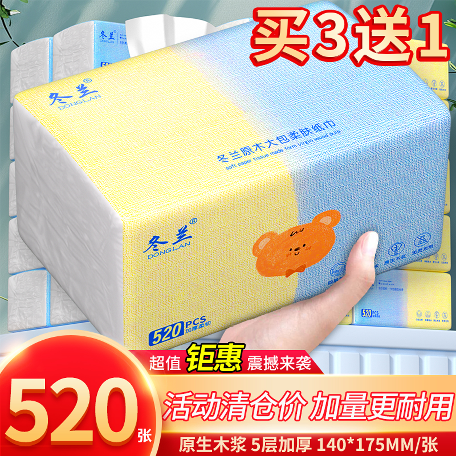520张加厚大包卫生纸实惠抽纸巾