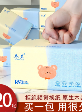 520张大包抽纸加厚纸巾整箱批发面巾纸学生宿舍擦手纸实惠餐巾纸