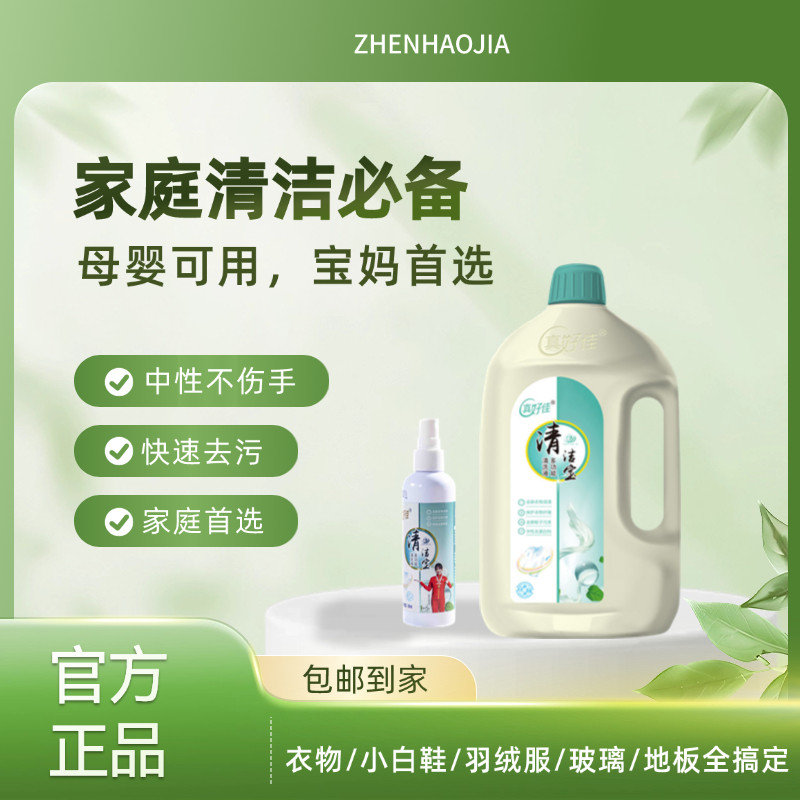【宝妈甄选】清洁宝多功能强力去污去油污渍清洗剂999ml洗鞋洗衣