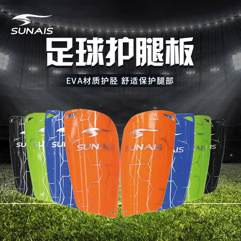 SUNAIS足球护腿板EVA材质运动防护装备多色可选
