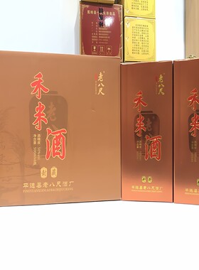 广东梅州平远禾米酒米香型白酒纯粮食酒口粮酒礼盒装客家特产蕉岭