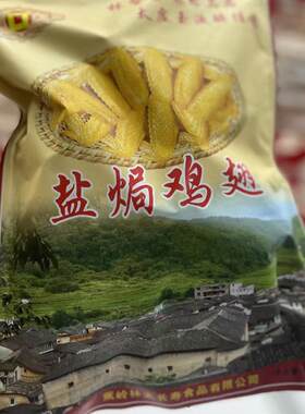 盐焗鸡翅广东梅州客家特产