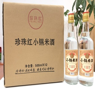 广东兴宁珍珠红小锅米酒梅州整箱装客家米香型白酒纯粮酿造高度酒