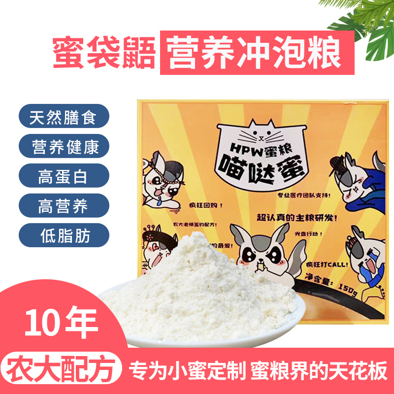 蜜袋鼯宠物粮食喵哒蜜蜜袋鼯主粮