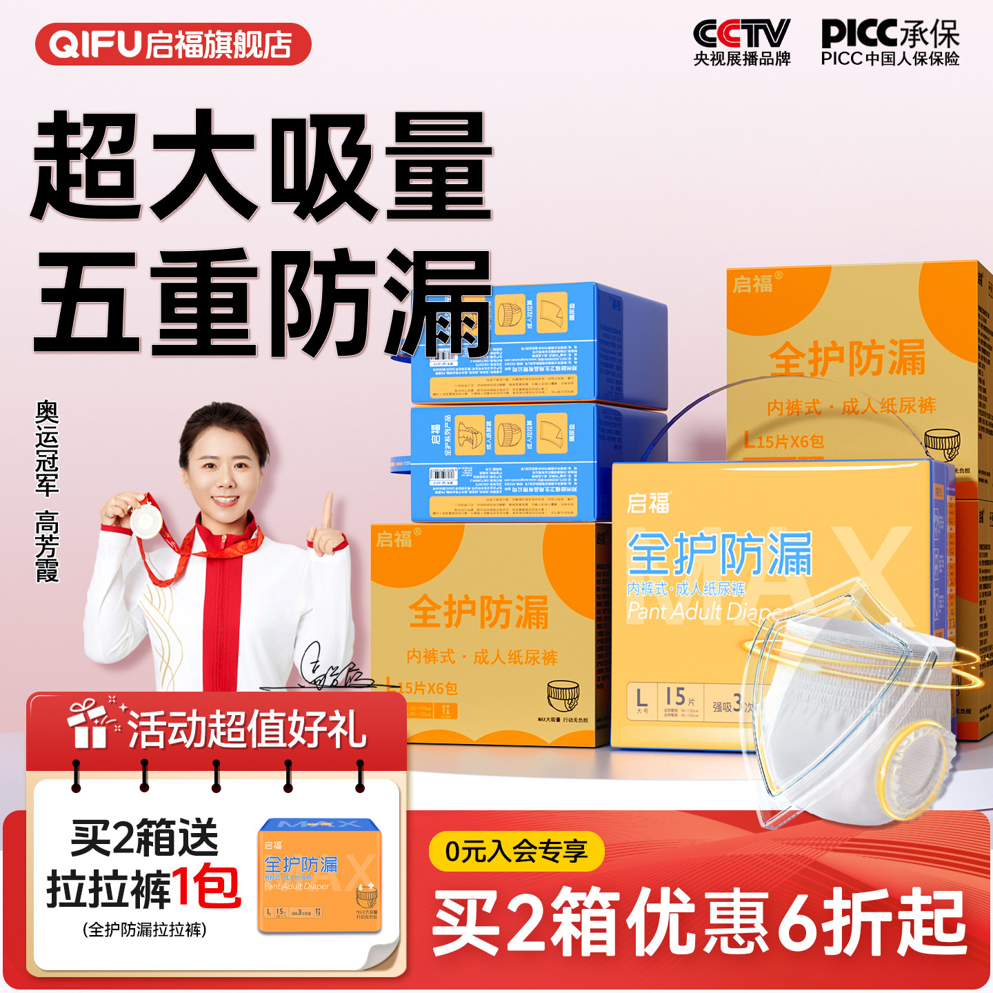 启福全护防漏成人拉拉裤老人用尿不湿老年人内裤式纸尿裤大吸量