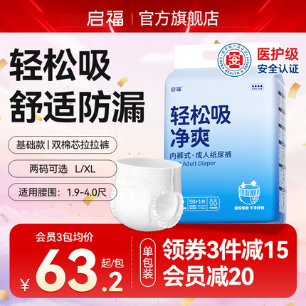 启福成人拉拉裤老人用内裤式纸尿裤尿不湿男女老年人XL码加大号