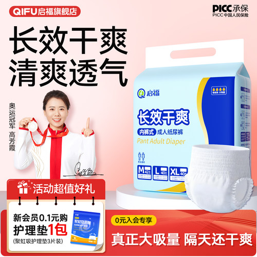 启福成人拉拉裤长效干爽舒适防漏