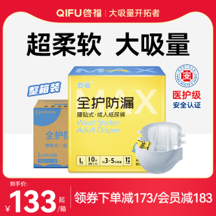 老人用尿不湿老年人专用柔软透气型大吸量 启福全护防漏成人纸尿裤