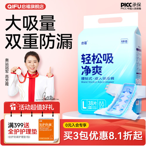 启福成人纸尿裤男女大码