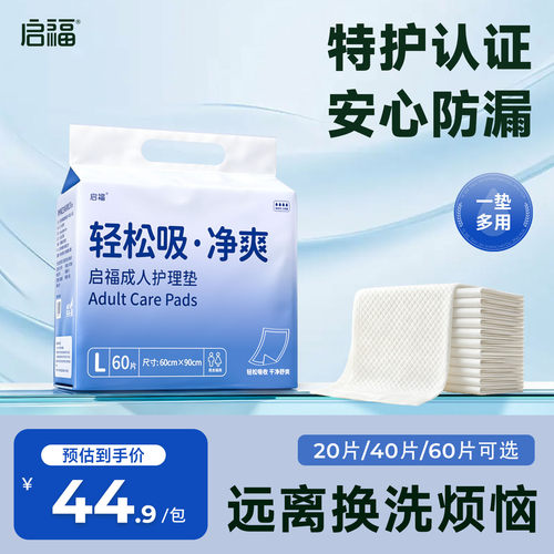 【特护级】护理垫隔尿垫一次性