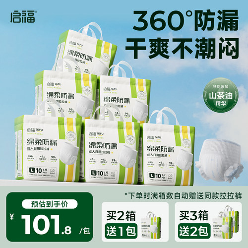 启福成人拉拉裤老人用纸尿裤6包