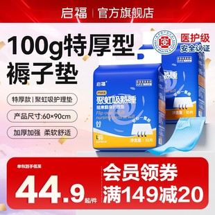 启福特厚型成人护理垫老人用尿不湿加厚老年人专用一次性隔尿垫
