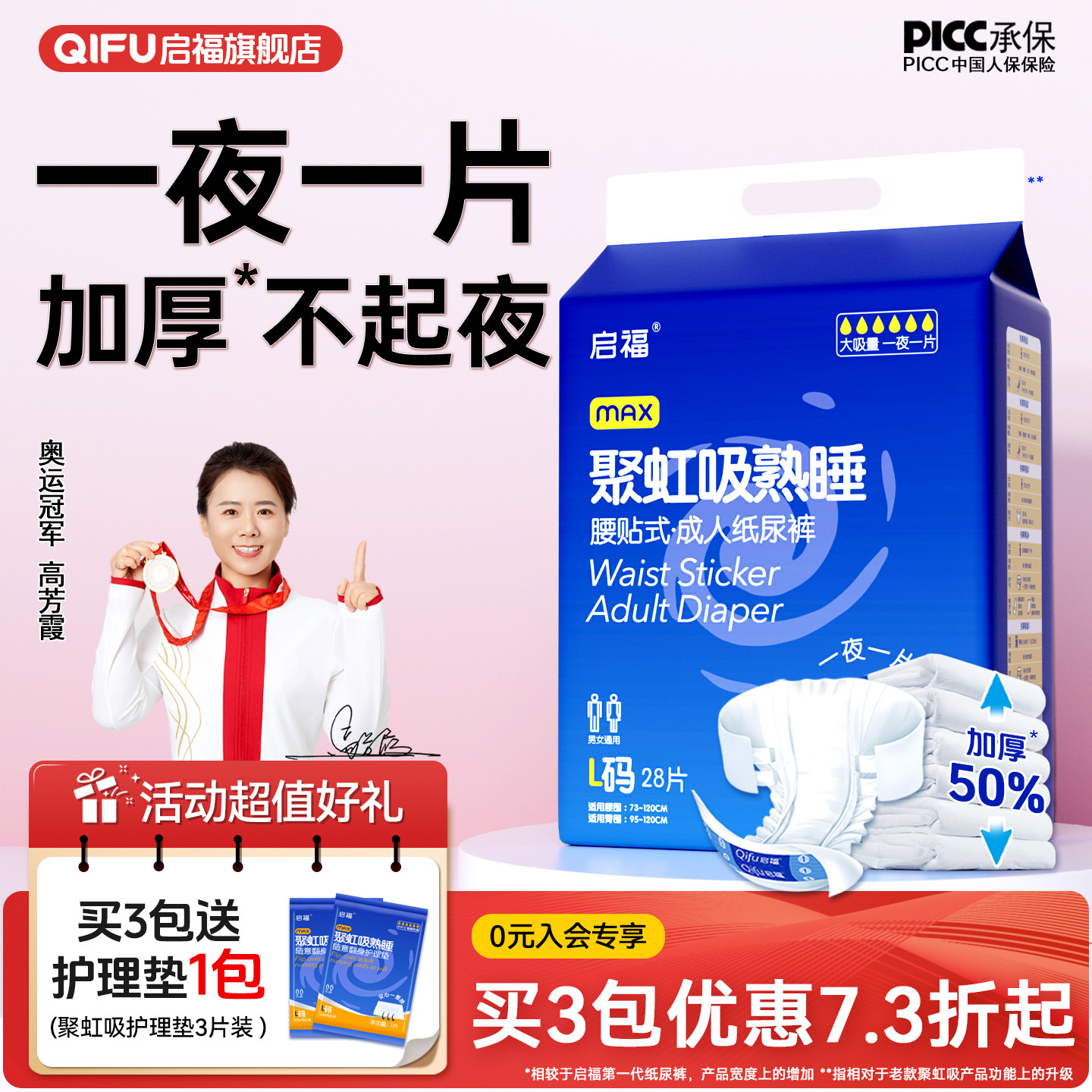 启福聚虹吸熟睡大吸量夜用成人纸尿裤老人用尿不湿老年人专用加厚