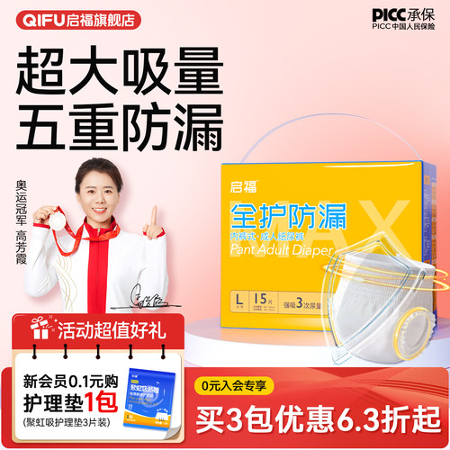全护防漏老人拉拉裤超干爽大吸量
