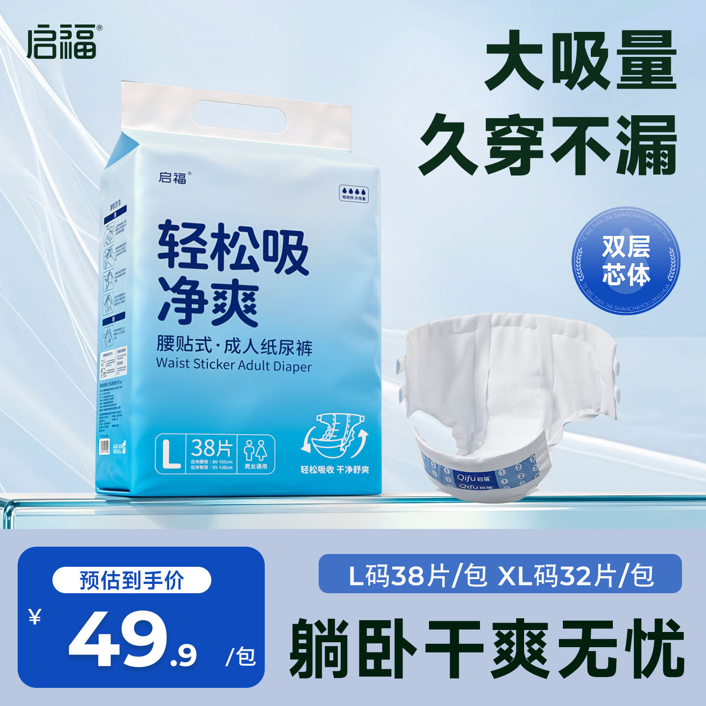 启福成人纸尿裤老人用尿不湿男女老年人大码老人专用立体护围防漏