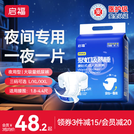 启福夜用型成人纸尿裤老人用尿不湿老年人专用加厚加大码大吸量