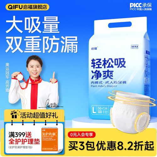 启福老人拉拉裤内裤式成人纸尿裤老年人用一次性防漏尿不湿舒适型 - 封面
