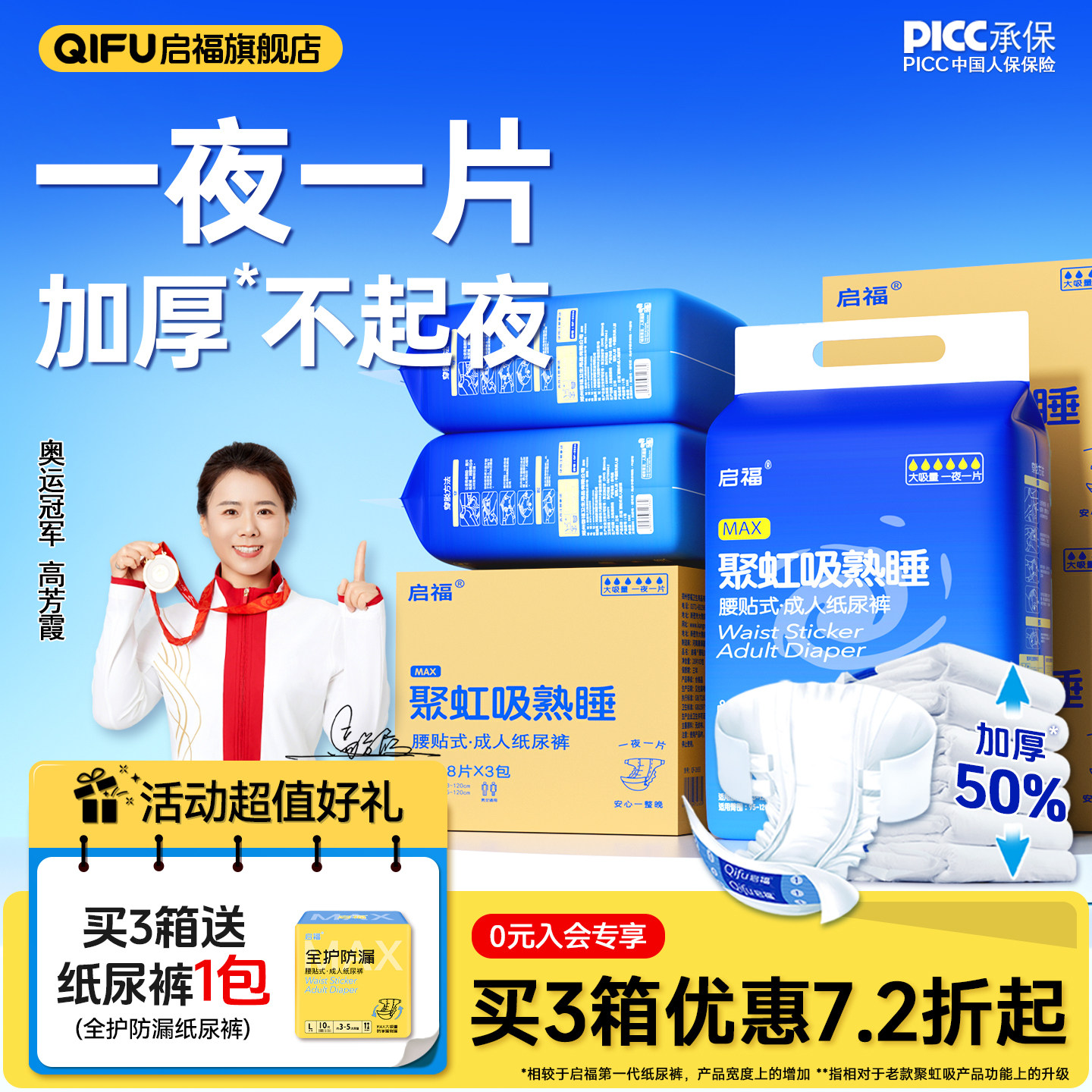 启福大吸量加厚夜用型成人纸尿裤老人用尿不湿一次性加厚3包箱装