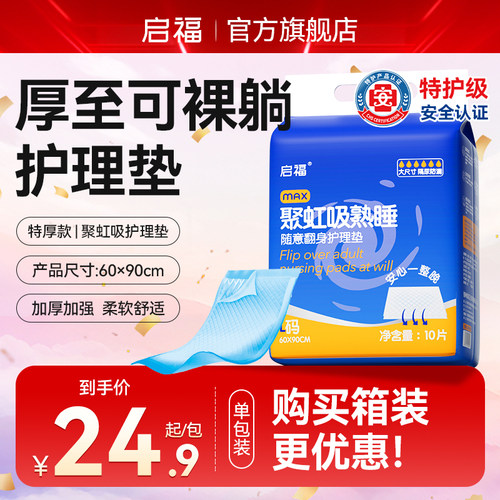 启福加厚成人护理尿不湿