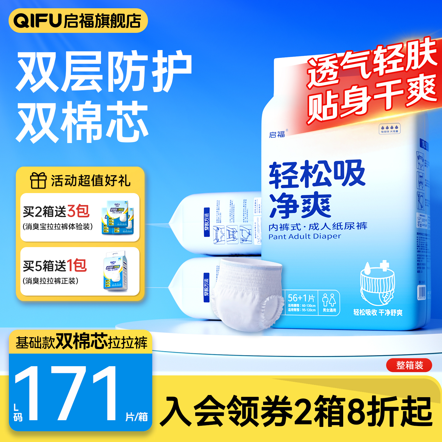 启福成人拉拉裤老人用尿不湿老年一次性内裤式纸尿裤加大实惠3包