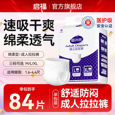 启福格外亲日用款拉拉裤