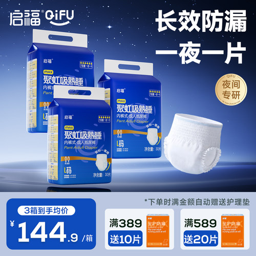 3000ML夜用型老人拉拉裤加大号