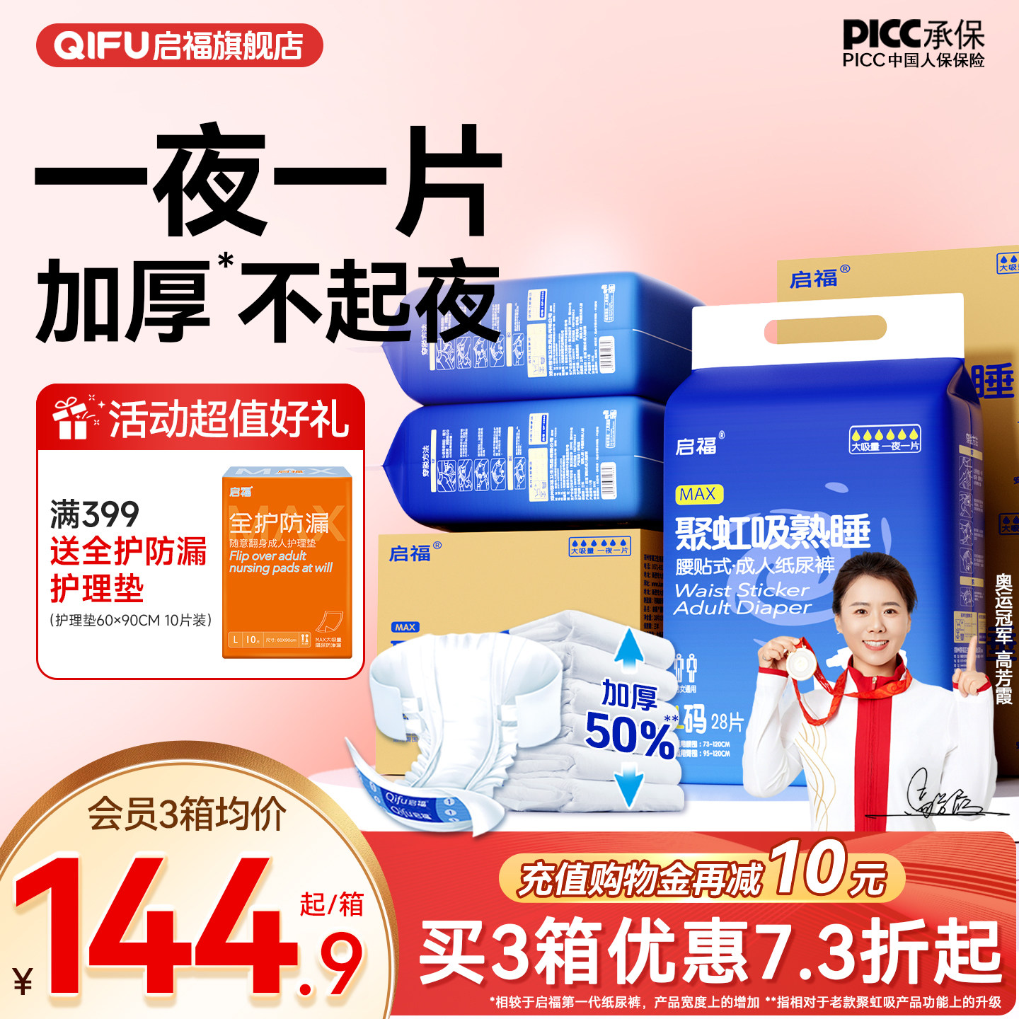启福大吸量加厚防漏夜用型成人纸尿裤 老人用尿不湿 一次性装