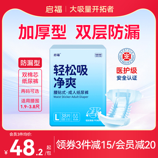 启福成人纸尿裤老人用尿不湿男女老年人大码老人专用立体护围防漏