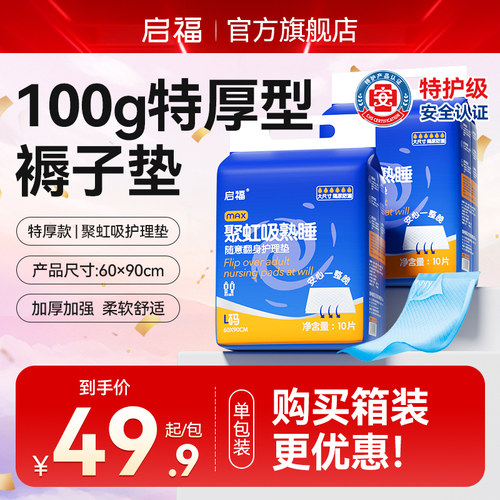 启福成人护理垫特厚型