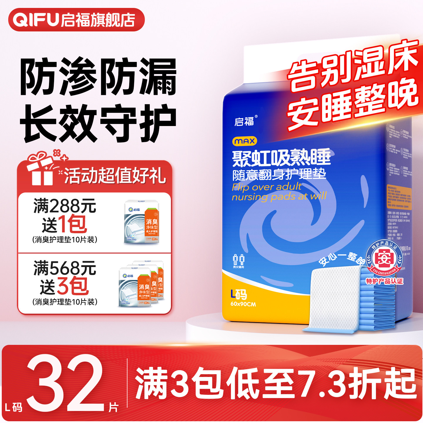 启福护理垫一次性加厚大尺寸成人医护用老年人专用隔尿床垫60*90