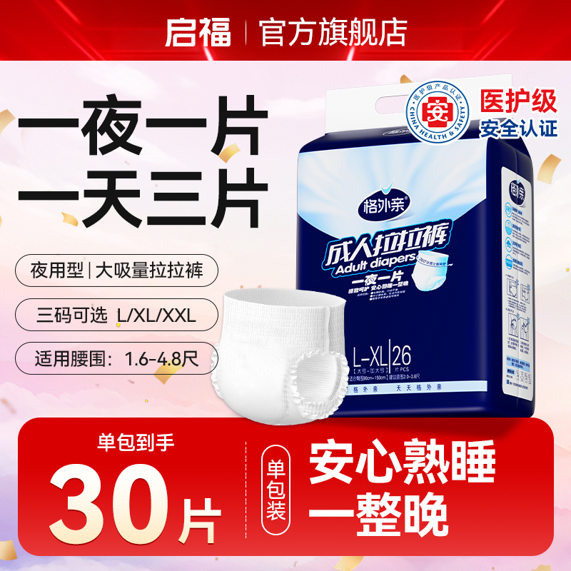 格外亲加厚夜用拉拉裤