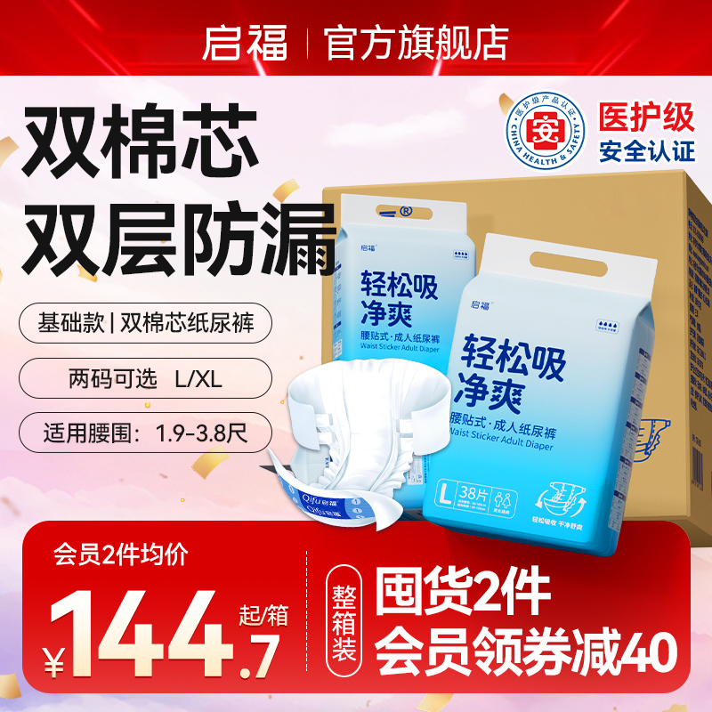 啟福輕松吸立體護圍成人紙尿褲