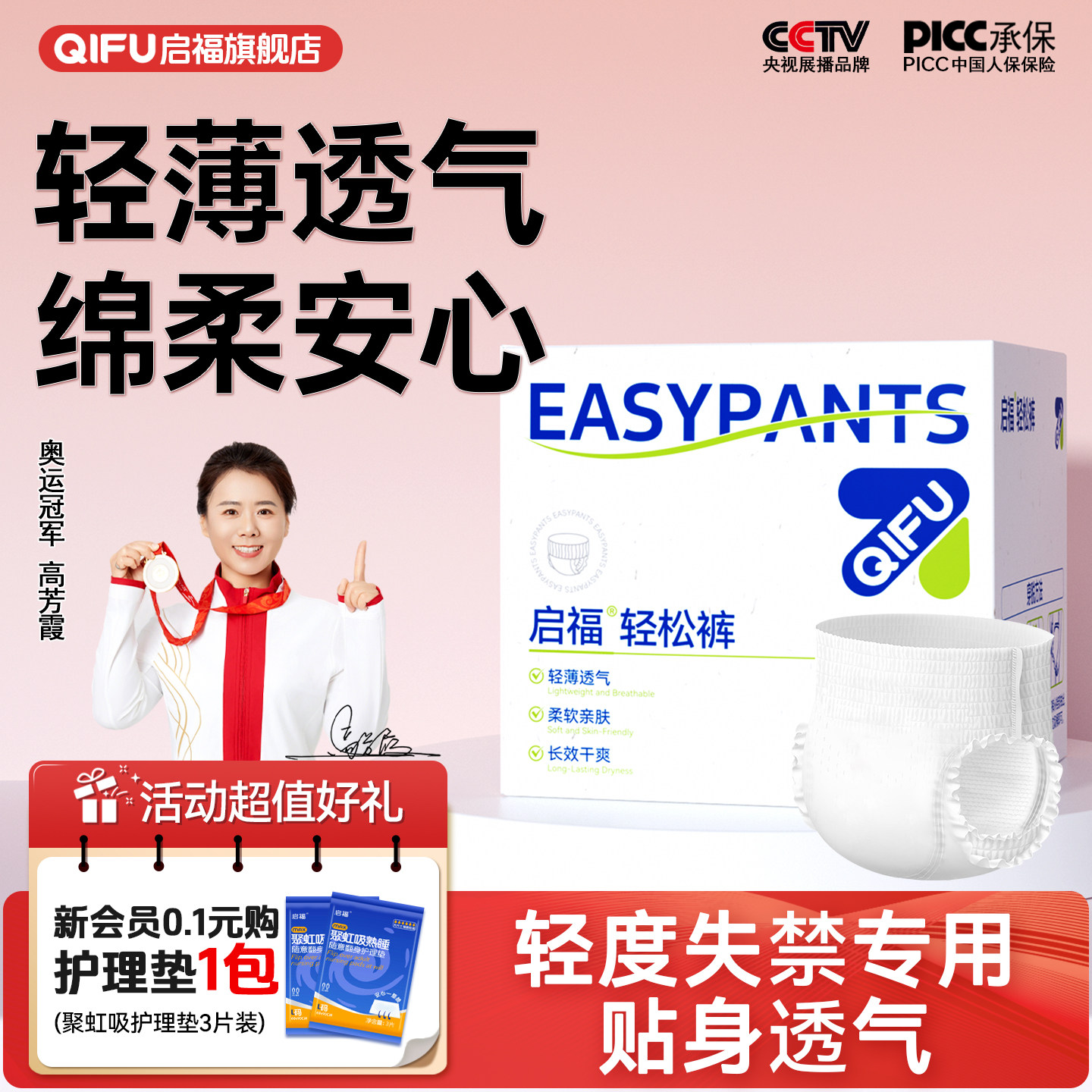 启福轻松裤医护级夏季超薄款成人拉拉裤内裤式安睡裤透气行动自如