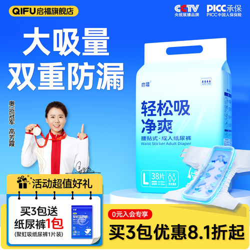 启福加大号成人纸尿裤