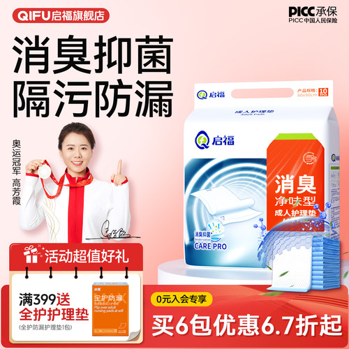 启福消臭护理垫成老人用隔尿垫加厚大尺寸一次性医护隔尿垫80x90