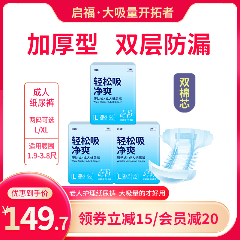启福双棉芯成人纸尿裤老人用尿不湿大码老年人加厚老人专用防漏