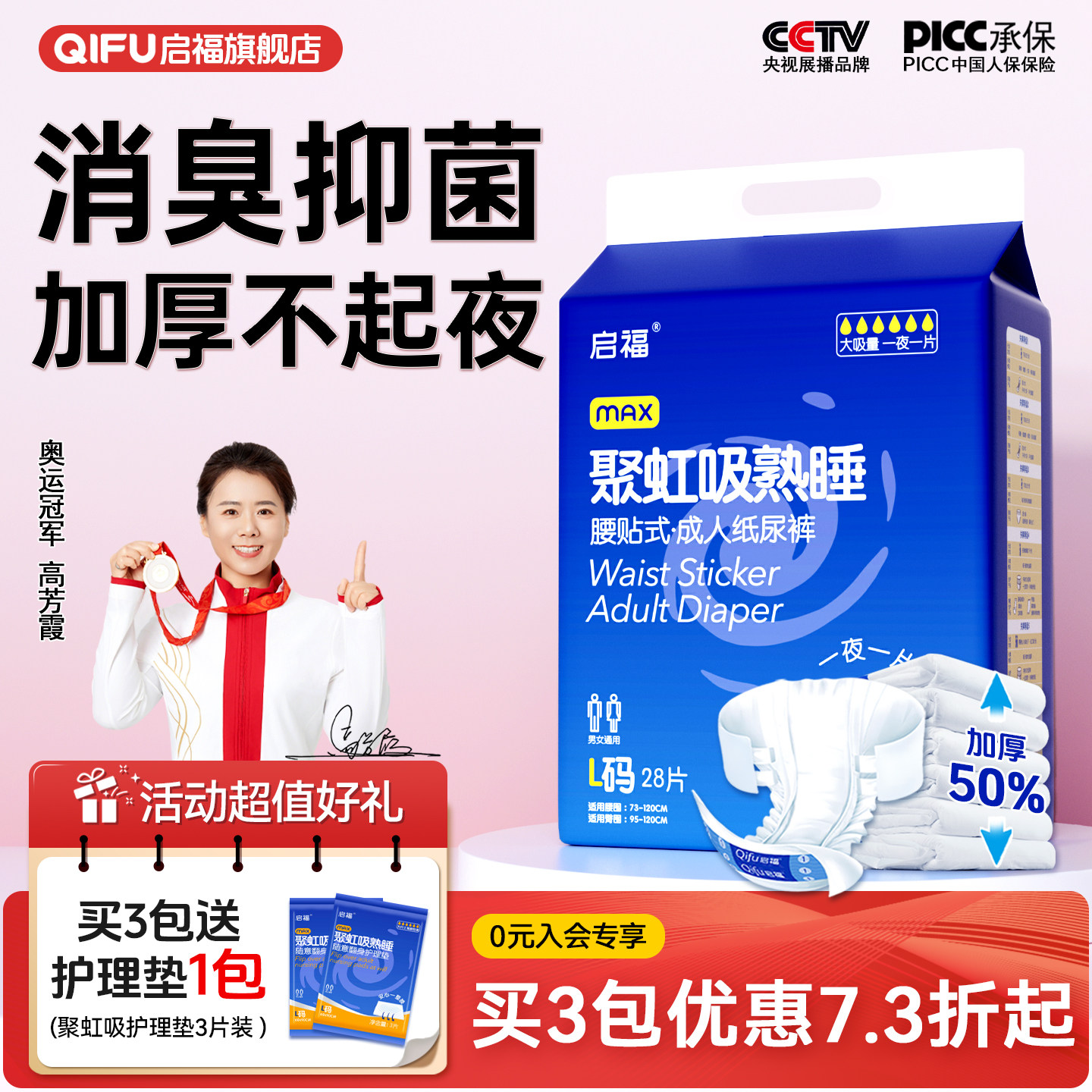 启福聚虹吸熟睡大吸量夜用成人纸尿裤老人用尿不湿老年人专用加厚,洗护清洁剂/卫生巾/纸/香薰,成年人纸尿裤,淘宝优惠券,粉丝福利购,淘宝优惠卷