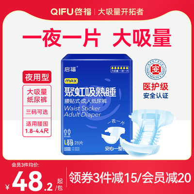 启福聚虹吸熟睡大吸量夜用成人纸尿裤老人用尿不湿老年人加厚专用