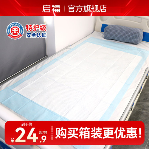 启福成人隔尿垫加厚大尺寸