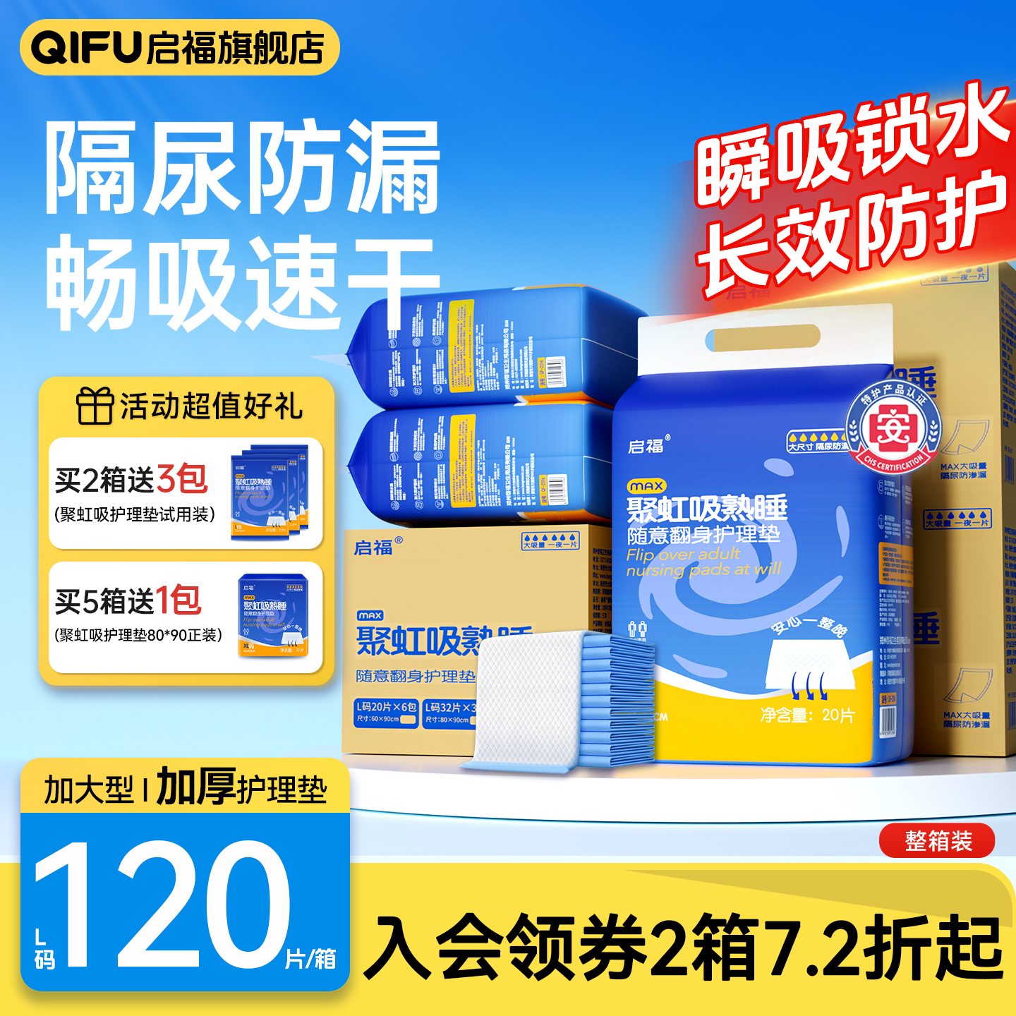 [箱装]启福护理垫大尺寸加厚整床