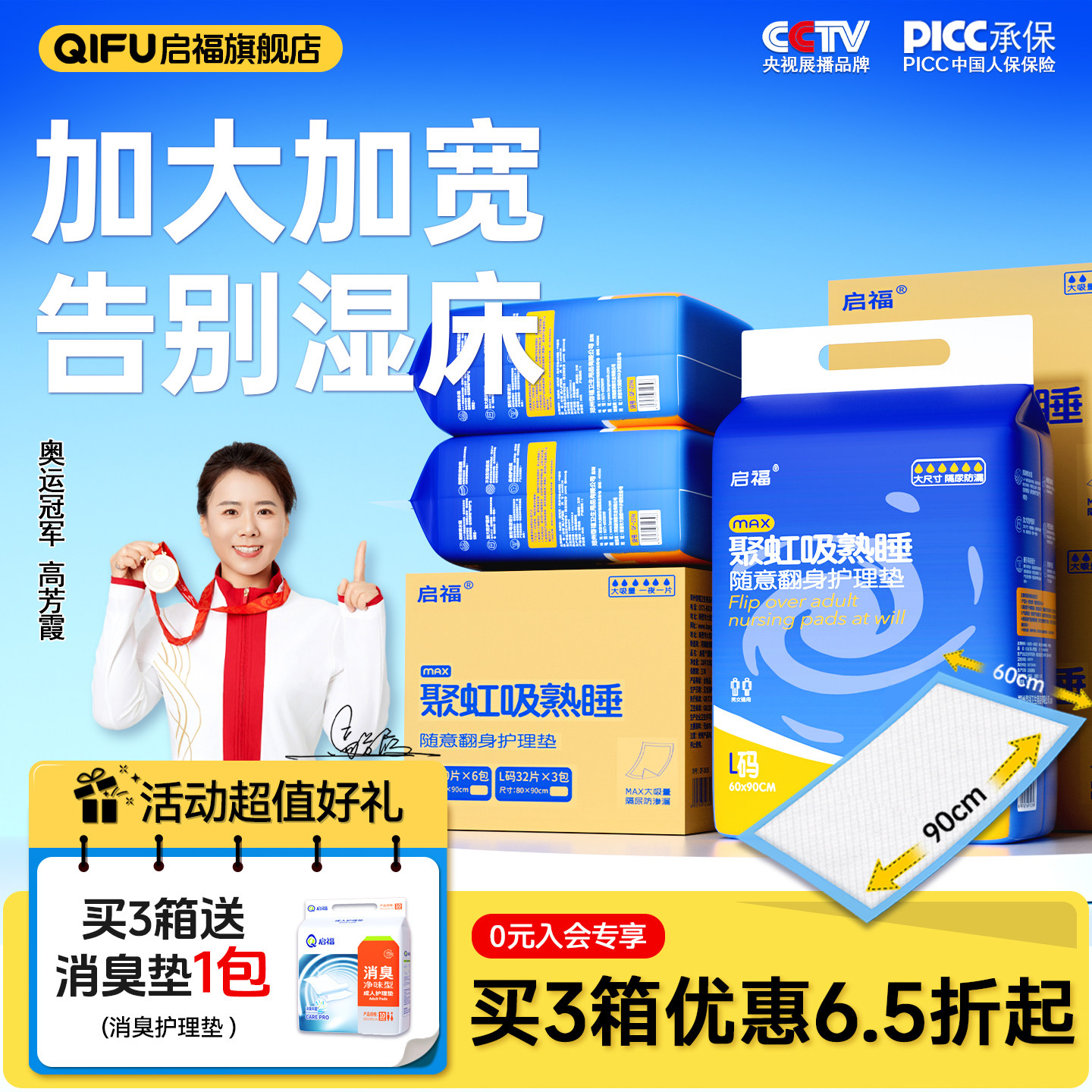 启福成人护理垫大尺寸加厚老人用一次性不可洗隔尿床垫产妇产褥垫