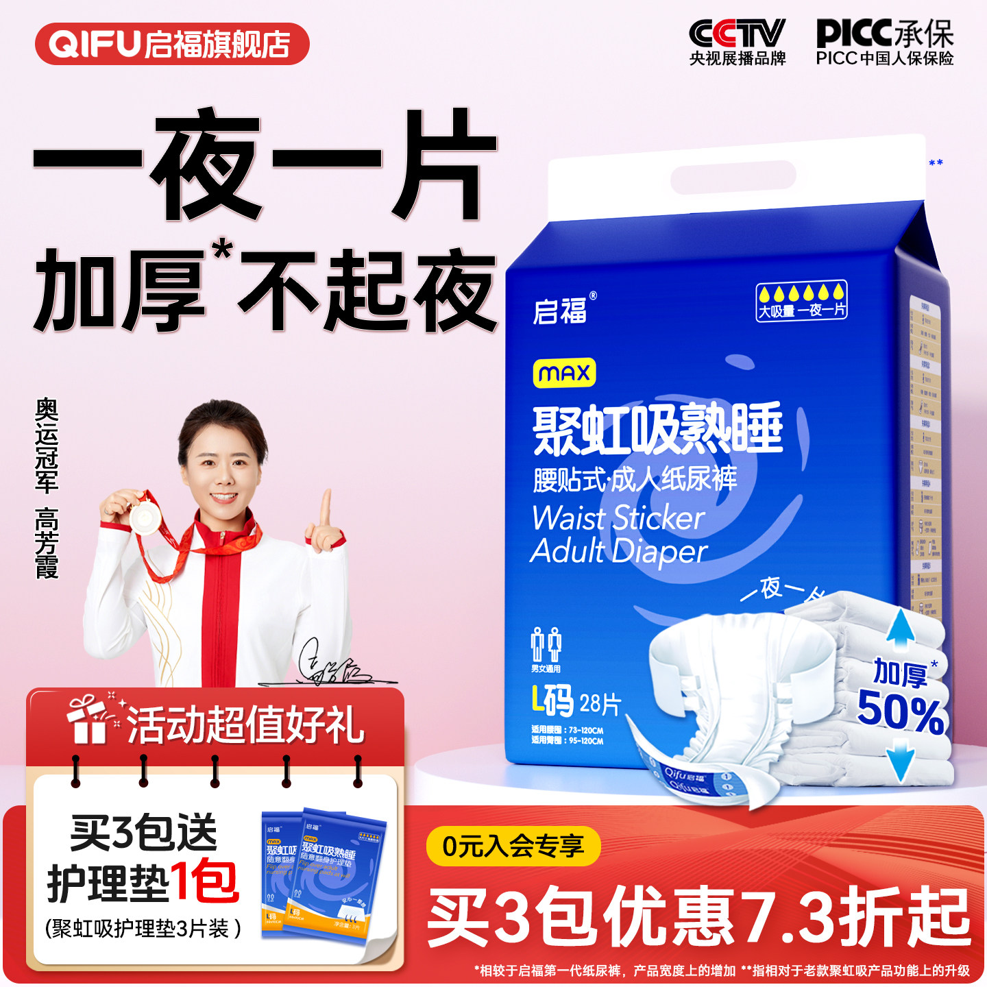启福聚虹吸熟睡大吸量夜用成人纸尿裤老人用尿不湿老年人专用加厚