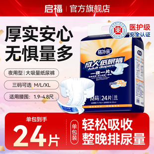 格外亲成人纸尿裤老人用加厚粘贴式尿不湿老年人专用大吸量